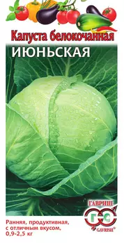 Капуста б/к "Гавриш" Июньская 0,5г