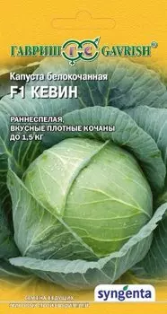 Капуста б/к "Гавриш" Кевин F1 10шт