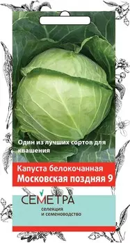 Капуста б/к "Поиск" Московская поздняя-9 0,5г