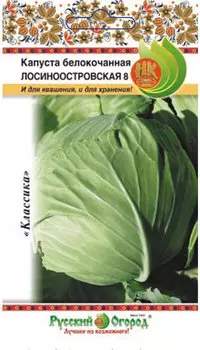 Капуста б/к "Русский огород" Лосиноостровская-8 0,5г