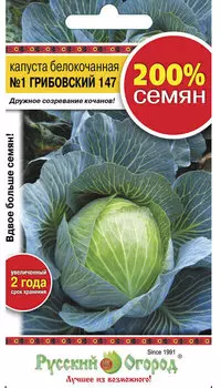Капуста б/к "Русский огород" Номер первый Грибовский 147 1,5г