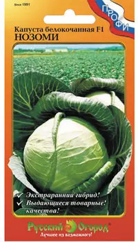 Капуста б/к "Русский огород" Нозоми F1 20шт