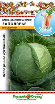 Капуста б/к "Русский огород" Заполярье F1 50шт