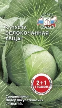 Капуста б/к "Седек" 2+1 Теща 1,5г