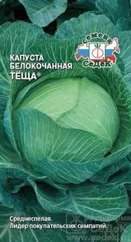 Капуста б/к "Седек" Теща F1 0,5г