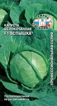 Капуста б/к "Седек" Вспышка F1 0,3г