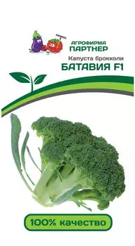 Капуста брокколи "Партнер" Батавия F1 10шт