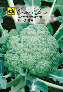 Капуста брокколи "Семко" Юнга F1 10шт