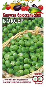Капуста брюссельская "Гавриш" Боксер 0,2г