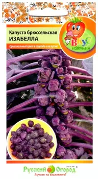 Капуста брюссельская "Русский огород" Изабелла 0,3г
