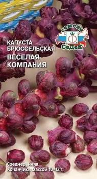 Капуста брюссельская "Седек" Веселая компания 0,3г