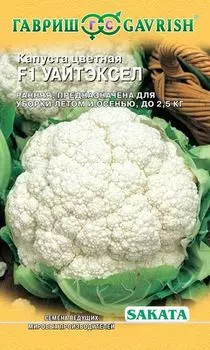 Капуста цветная "Гавриш" Уайтэксель F1 15шт