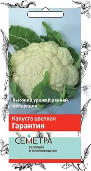 Капуста цветная "Поиск" Гарантия 0,5г