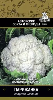 Капуста цветная "Поиск" Парижанка 0,5г