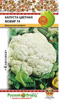 Капуста цветная "Русский огород" Мовир 74 0,5г