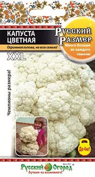 Капуста цветная "Русский огород" Русский размер 50шт