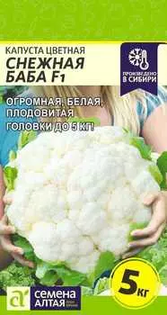 Капуста цветная "Семена Алтая" Снежная Баба F1 10шт