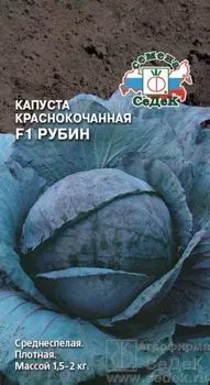 Капуста к/к "Седек" Рубин F1 0,5г