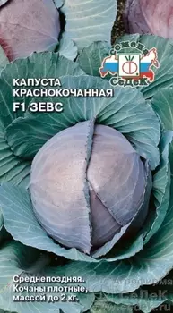 Капуста к/к "Седек" Зевс F1 0,05г