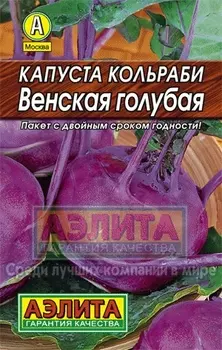 Капуста кольраби "Аэлита" Венская голубая 0,5г
