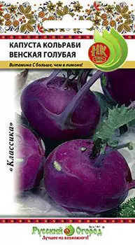 Капуста кольраби "Русский огород" Венская голубая 0,5г