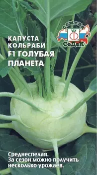 Капуста кольраби "Седек" Голубая планета F1 1г