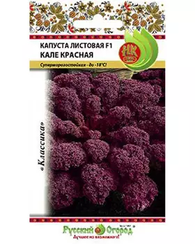 Капуста листовая "Русский огород" Кале Красная F1 50шт