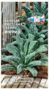 Капуста листовая "Седек" Ингрид 0,3г