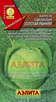 Капуста савойская "Аэлита" Золотая ранняя 0,5г