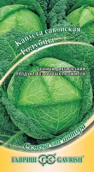 Капуста савойская "Гавриш" Голубцы 0,2г