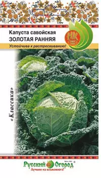 Капуста савойская "Русский огород" Золотая ранняя 0,5г