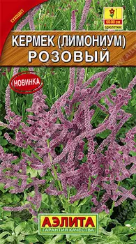 Кермек "Аэлита" Розовый 0,02г