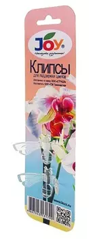 Клипсы "Joy" для поддержки цветов 2шт
