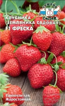 Клубника "Седек" Фреска F1 15шт