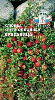 Клюква "Седек" Красавица крупноплодная 0,05г