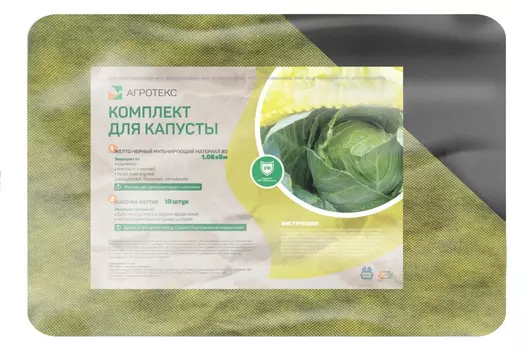 Комплект "Агротекс" для капусты