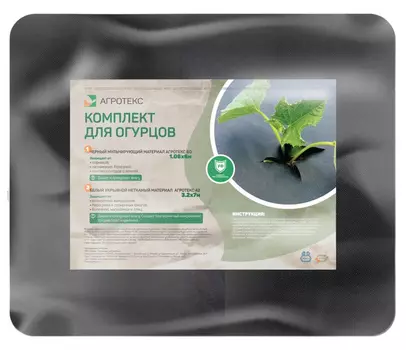 Комплект "Агротекс" для огурцов