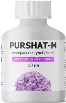 Концентрат "Пуршат-М" для гортензий и азалий 50мл