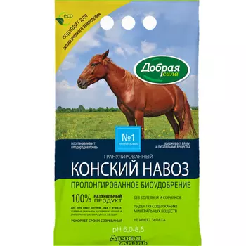 Конский навоз "Добрая сила" гранулированный 2кг