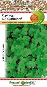 Кориандр "Русский огород" Бородинский 3г
