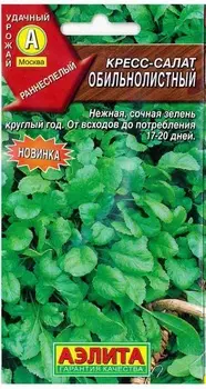 Кресс-салат "Аэлита" Обильнолистный 1г