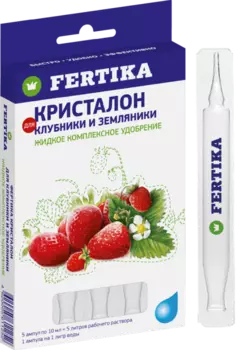 Кристалон "Fertika" для клубники и земляники 5х10мл