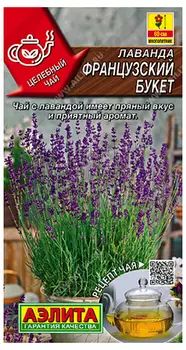 Лаванда "Аэлита" Французский букет 0,1г