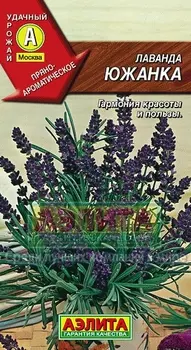 Лаванда "Аэлита" Южанка 0,1г