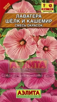 Лаватера "Аэлита" Шелк и кашемир смесь 0,3г