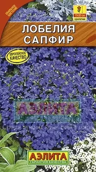 Лобелия "Аэлита" Сапфир ампельная 0,05г
