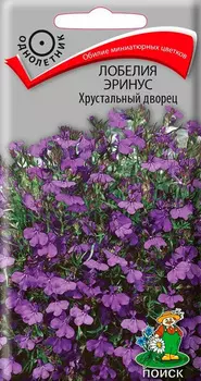 Лобелия эринус "Поиск" Хрустальный дворец 0,1г