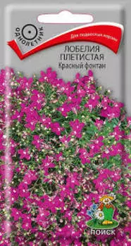 Лобелия плетистая "Поиск" Красный фонтан 0,1г