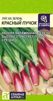 Лук на зелень "Семена Алтая" Красный Пучок 0,5г
