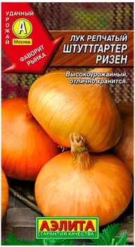 Лук репчатый "Аэлита" Штуттгартер ризен 1г